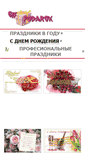 Mobile Screenshot of gif-podarok.ru